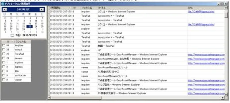 導入前：テキストベースの操作ログ一覧画面
